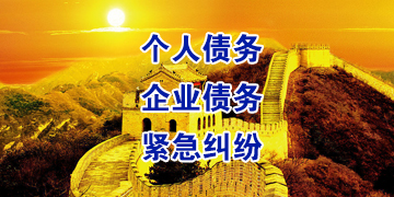 华坪追债公司